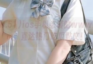 ios手机必装的www.51com，直达热门吃瓜贴文！