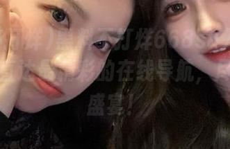 黑料不打烊668su入口网址，让你直达最精彩的在线导航，尽享吃瓜盛宴！