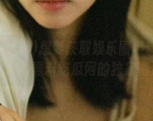 想要获取娱乐圈黑料？立即在线观看黑料吃瓜网的独家资源吧